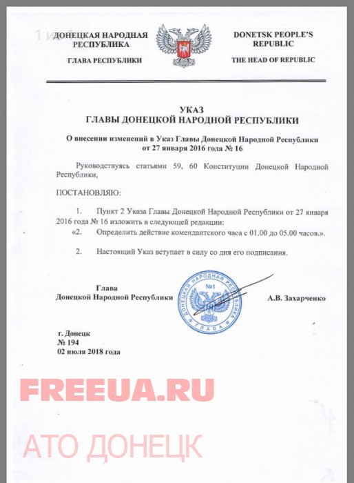 Глава Донецкой Народной Республики сократил комендантский час