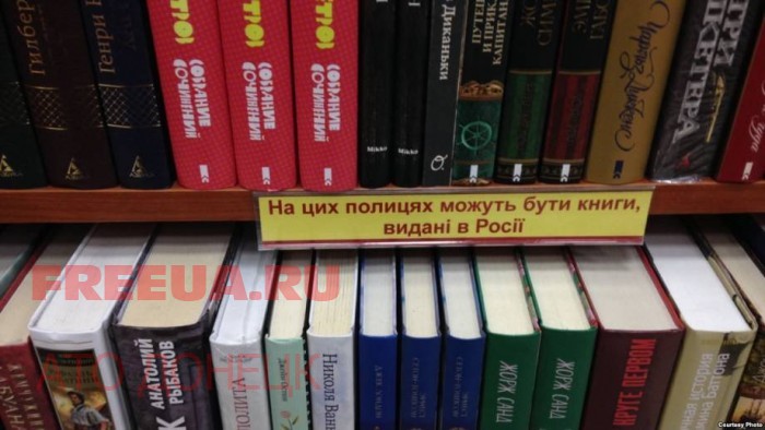 Украина готовит запрет на ввоз российских книг