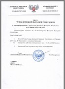Глава Донецкой Народной Республики сократил комендантский час
